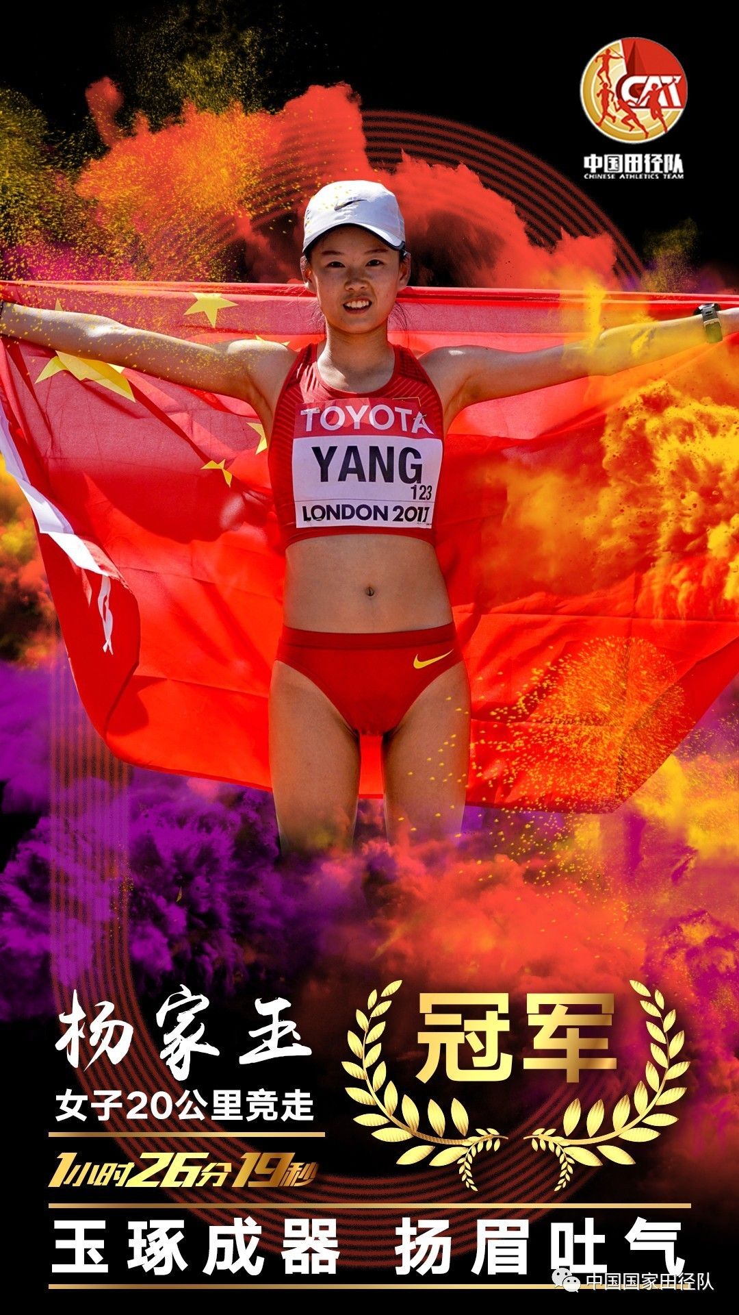 世界田径竞走排名女子冠军_田径女子夺冠_2021女子田径冠军