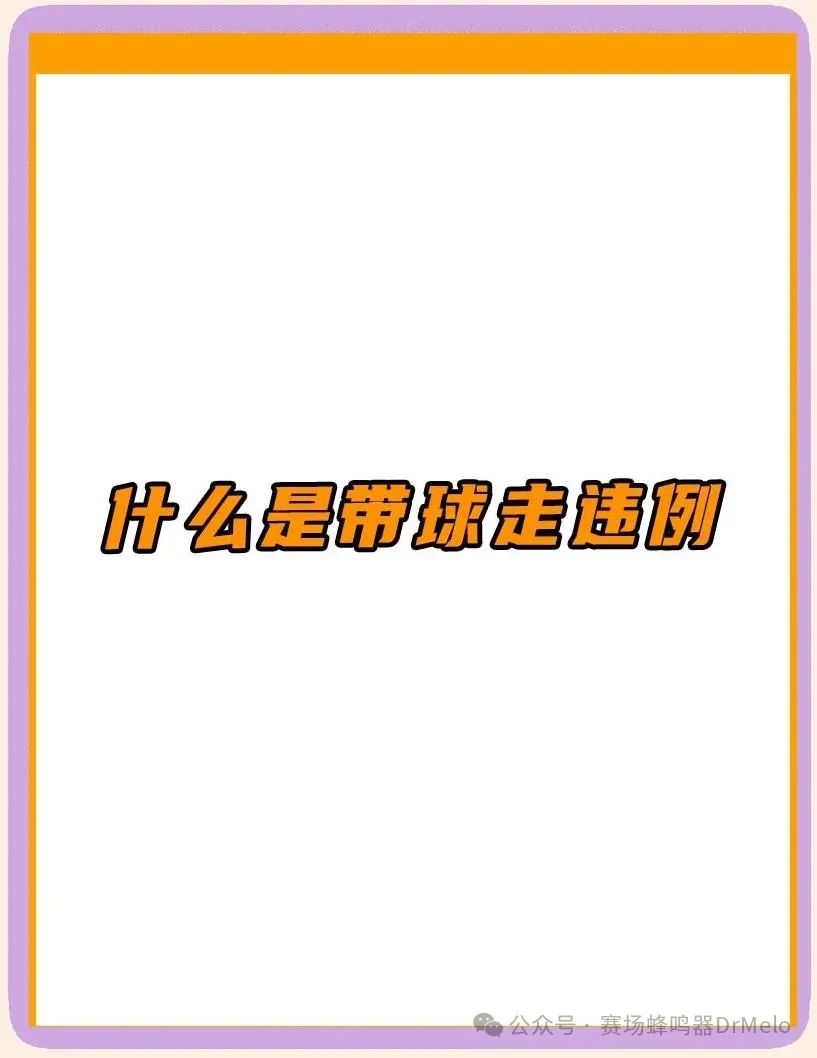 篮球怎么改变规则_篮球规则改变了吗_篮球规则改变了多少