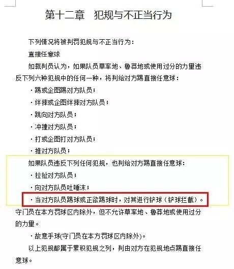 足球比赛门将规则_足球门将规则小技巧_九人制足球门将规则