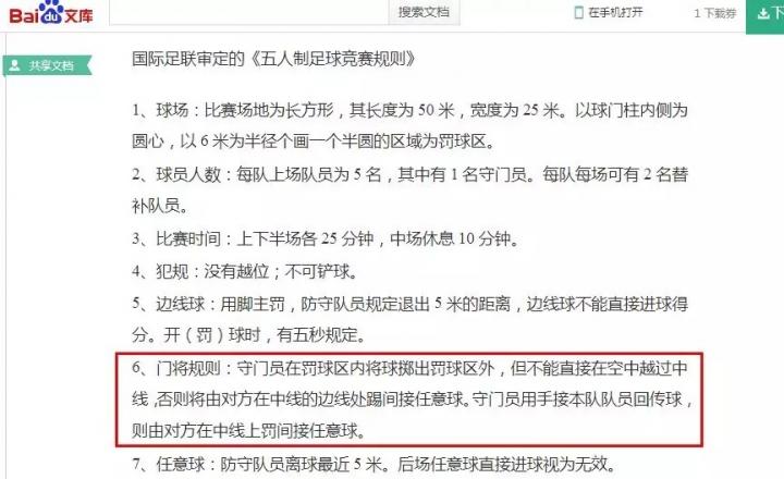 足球比赛门将规则_足球门将规则小技巧_九人制足球门将规则