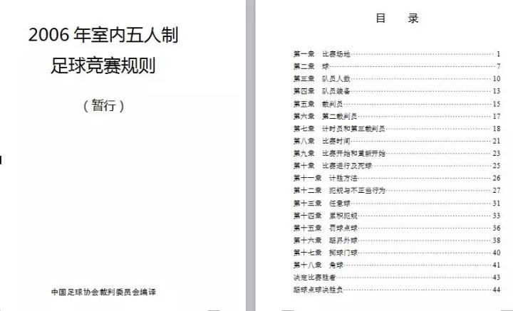 足球门将规则小技巧_九人制足球门将规则_足球比赛门将规则